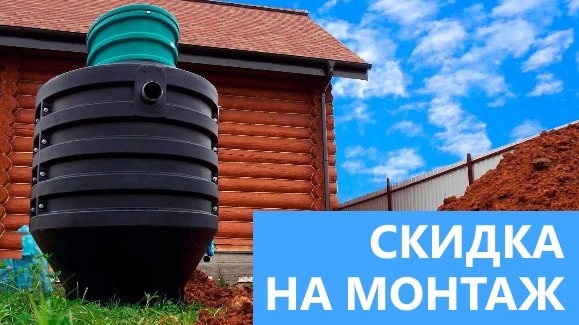 Акция: Лето-Скидки в Септик-Юрг!